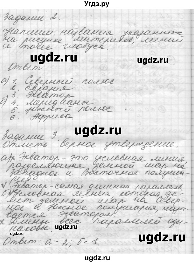ГДЗ (Решебник 2016) по окружающему миру 4 класс (рабочая тетрадь) О.Т. Поглазова / часть 1. страница / 23(продолжение 2)
