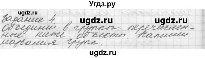 ГДЗ (Решебник 2016) по окружающему миру 4 класс (рабочая тетрадь) О.Т. Поглазова / часть 1. страница / 24