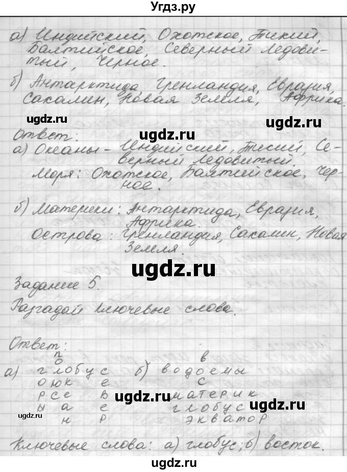 ГДЗ (Решебник 2016) по окружающему миру 4 класс (рабочая тетрадь) О.Т. Поглазова / часть 1. страница / 24(продолжение 2)