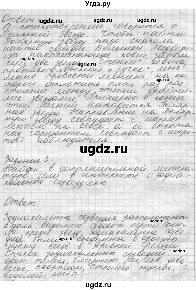 ГДЗ (Решебник 2016) по окружающему миру 4 класс (рабочая тетрадь) О.Т. Поглазова / часть 1. страница / 25(продолжение 3)