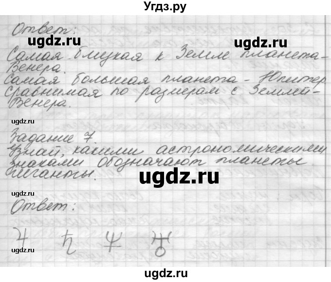 ГДЗ (Решебник 2016) по окружающему миру 4 класс (рабочая тетрадь) О.Т. Поглазова / часть 1. страница / 28(продолжение 2)