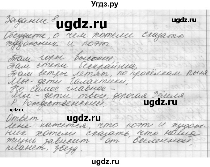 ГДЗ (Решебник 2016) по окружающему миру 4 класс (рабочая тетрадь) О.Т. Поглазова / часть 1. страница / 29