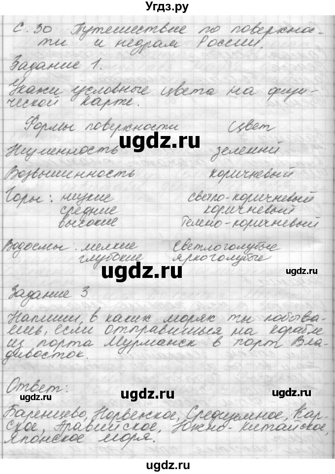 ГДЗ (Решебник 2016) по окружающему миру 4 класс (рабочая тетрадь) О.Т. Поглазова / часть 1. страница / 30