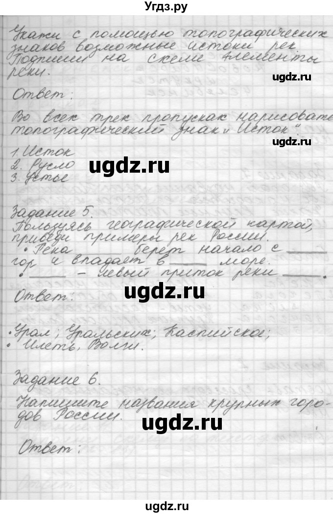 ГДЗ (Решебник 2016) по окружающему миру 4 класс (рабочая тетрадь) О.Т. Поглазова / часть 1. страница / 32(продолжение 2)
