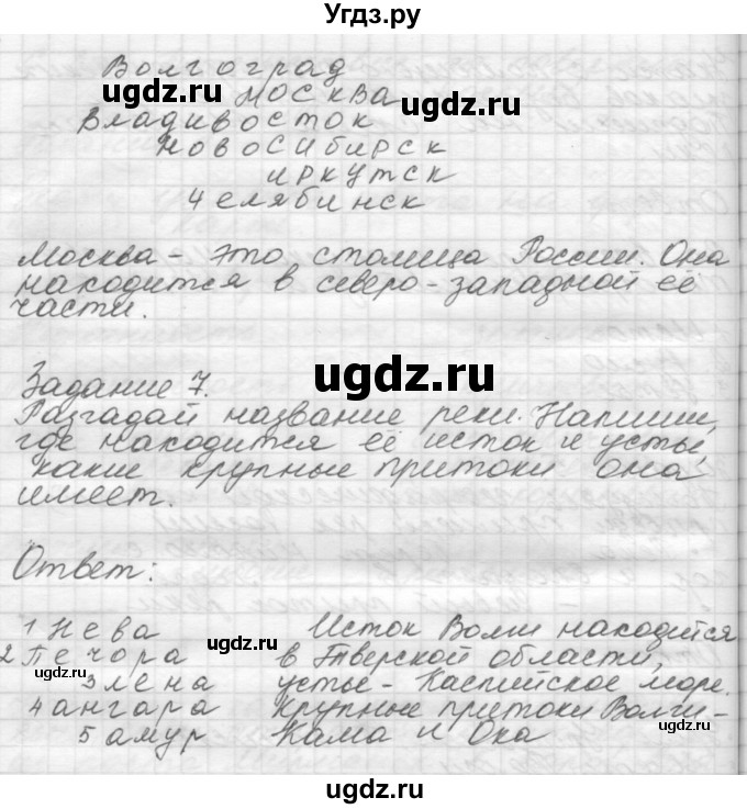 ГДЗ (Решебник 2016) по окружающему миру 4 класс (рабочая тетрадь) О.Т. Поглазова / часть 1. страница / 32(продолжение 3)