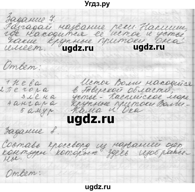 ГДЗ (Решебник 2016) по окружающему миру 4 класс (рабочая тетрадь) О.Т. Поглазова / часть 1. страница / 33