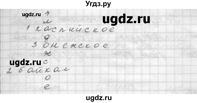 ГДЗ (Решебник 2016) по окружающему миру 4 класс (рабочая тетрадь) О.Т. Поглазова / часть 1. страница / 33(продолжение 2)
