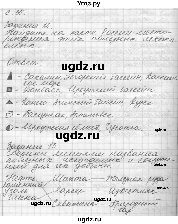 ГДЗ (Решебник 2016) по окружающему миру 4 класс (рабочая тетрадь) О.Т. Поглазова / часть 1. страница / 35