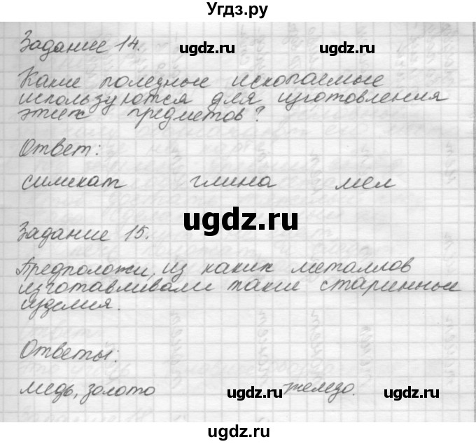 ГДЗ (Решебник 2016) по окружающему миру 4 класс (рабочая тетрадь) О.Т. Поглазова / часть 1. страница / 35(продолжение 2)