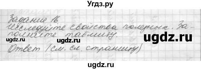 ГДЗ (Решебник 2016) по окружающему миру 4 класс (рабочая тетрадь) О.Т. Поглазова / часть 1. страница / 36