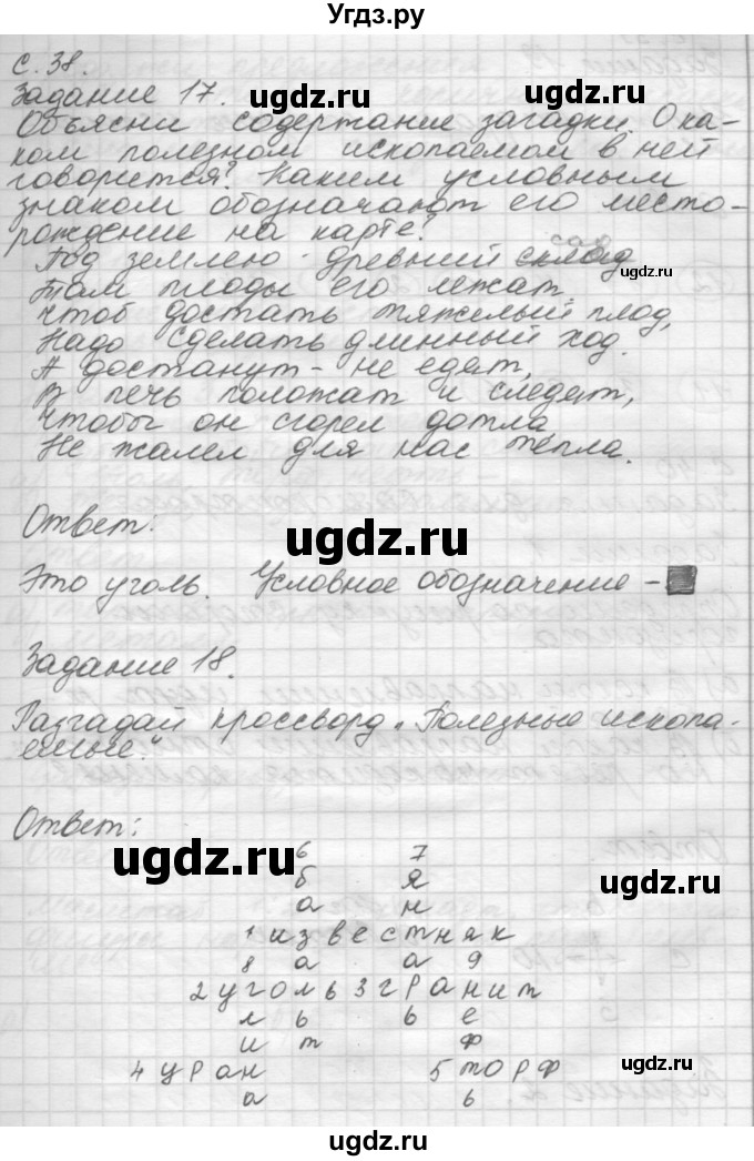 ГДЗ (Решебник 2016) по окружающему миру 4 класс (рабочая тетрадь) О.Т. Поглазова / часть 1. страница / 38
