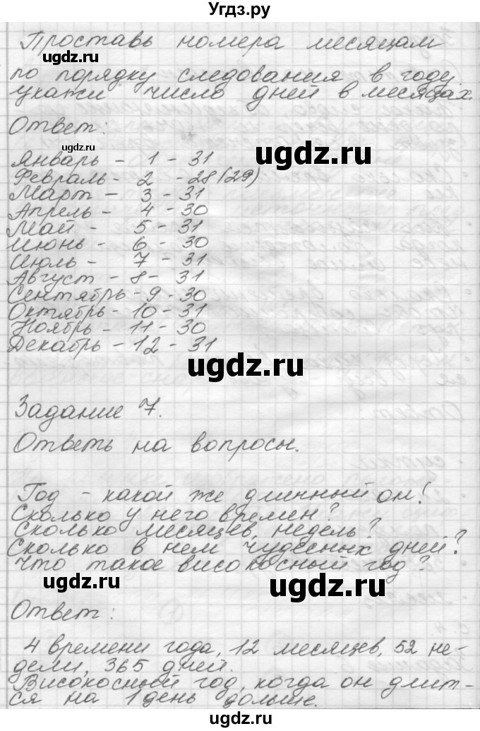 ГДЗ (Решебник 2016) по окружающему миру 4 класс (рабочая тетрадь) О.Т. Поглазова / часть 1. страница / 4(продолжение 2)