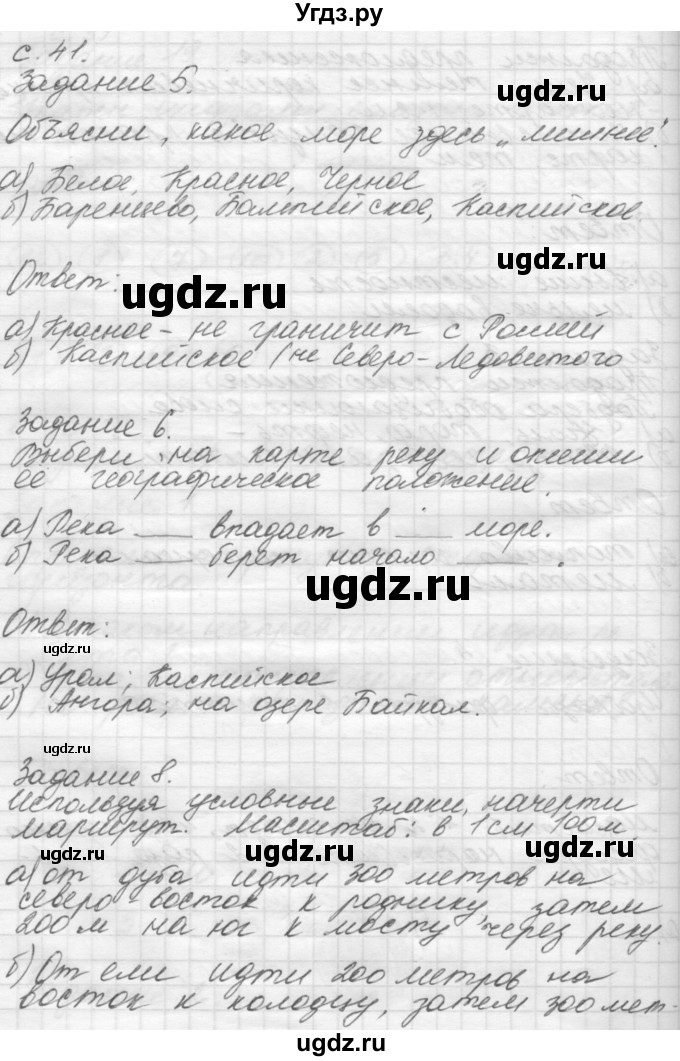 ГДЗ (Решебник 2016) по окружающему миру 4 класс (рабочая тетрадь) О.Т. Поглазова / часть 1. страница / 41