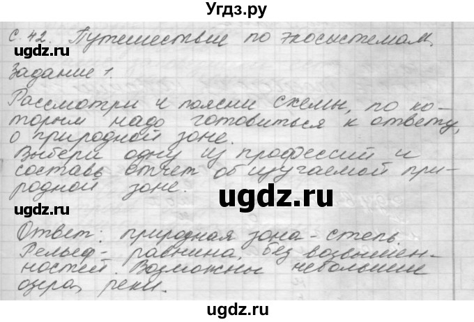 ГДЗ (Решебник 2016) по окружающему миру 4 класс (рабочая тетрадь) О.Т. Поглазова / часть 1. страница / 42