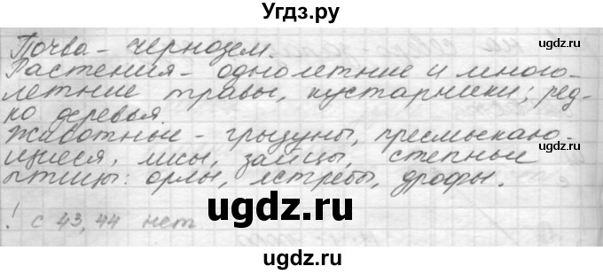 ГДЗ (Решебник 2016) по окружающему миру 4 класс (рабочая тетрадь) О.Т. Поглазова / часть 1. страница / 42(продолжение 2)