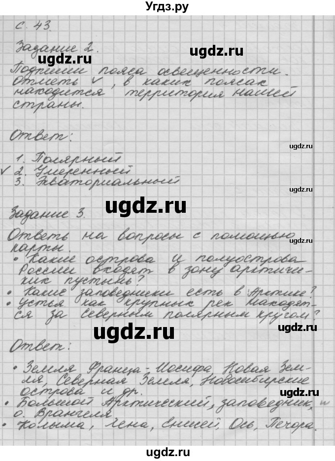 ГДЗ (Решебник 2016) по окружающему миру 4 класс (рабочая тетрадь) О.Т. Поглазова / часть 1. страница / 43
