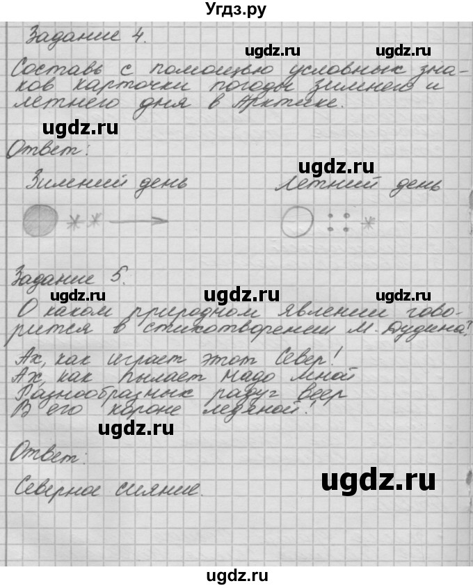 ГДЗ (Решебник 2016) по окружающему миру 4 класс (рабочая тетрадь) О.Т. Поглазова / часть 1. страница / 43(продолжение 2)