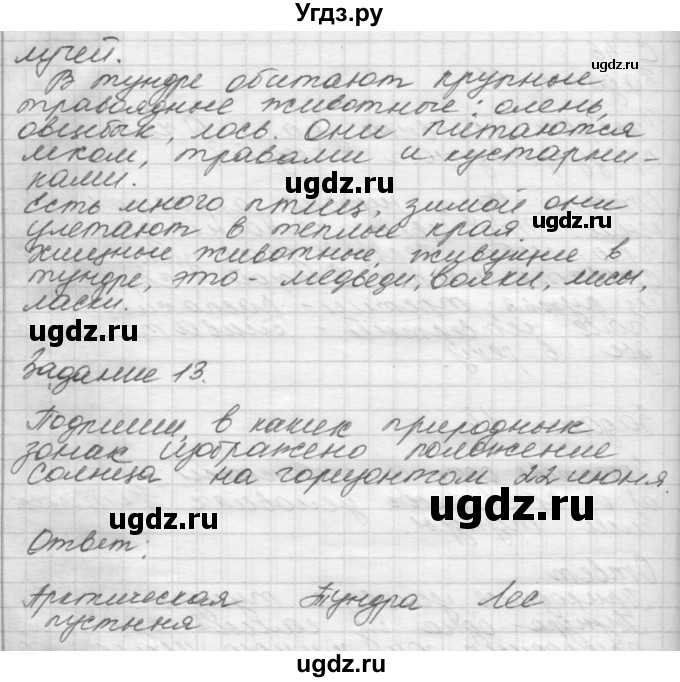 ГДЗ (Решебник 2016) по окружающему миру 4 класс (рабочая тетрадь) О.Т. Поглазова / часть 1. страница / 46(продолжение 2)