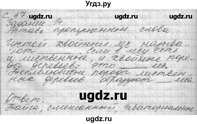 ГДЗ (Решебник 2016) по окружающему миру 4 класс (рабочая тетрадь) О.Т. Поглазова / часть 1. страница / 47