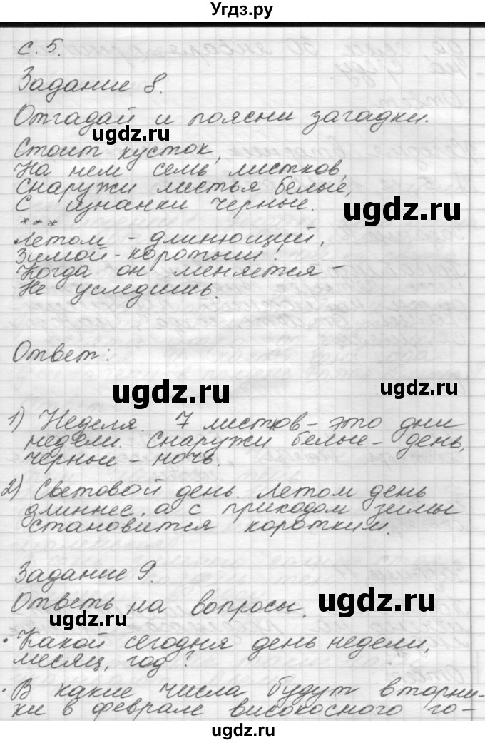 ГДЗ (Решебник 2016) по окружающему миру 4 класс (рабочая тетрадь) О.Т. Поглазова / часть 1. страница / 5