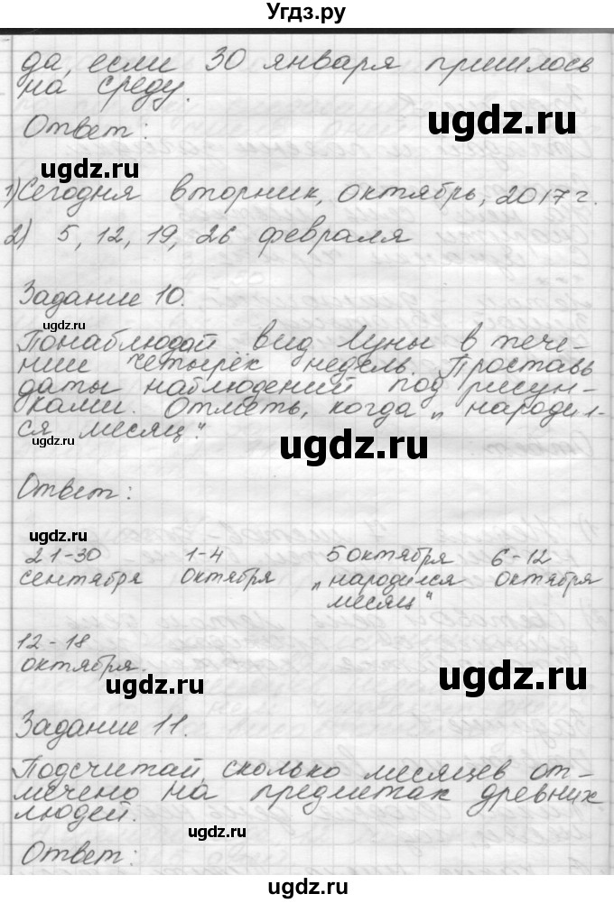 ГДЗ (Решебник 2016) по окружающему миру 4 класс (рабочая тетрадь) О.Т. Поглазова / часть 1. страница / 5(продолжение 2)
