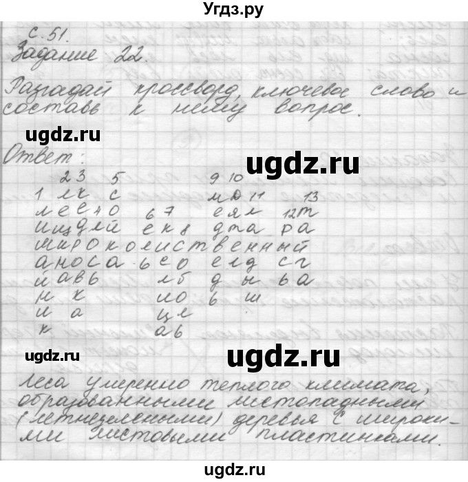 ГДЗ (Решебник 2016) по окружающему миру 4 класс (рабочая тетрадь) О.Т. Поглазова / часть 1. страница / 51