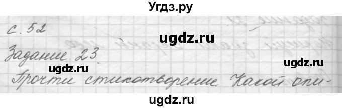 ГДЗ (Решебник 2016) по окружающему миру 4 класс (рабочая тетрадь) О.Т. Поглазова / часть 1. страница / 52