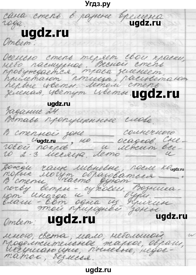 ГДЗ (Решебник 2016) по окружающему миру 4 класс (рабочая тетрадь) О.Т. Поглазова / часть 1. страница / 52(продолжение 2)