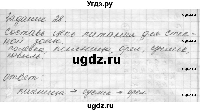 ГДЗ (Решебник 2016) по окружающему миру 4 класс (рабочая тетрадь) О.Т. Поглазова / часть 1. страница / 53(продолжение 3)