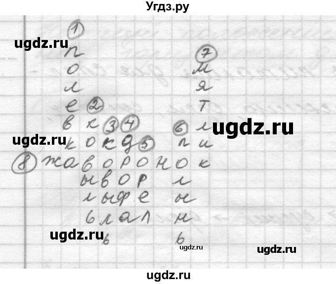 ГДЗ (Решебник 2016) по окружающему миру 4 класс (рабочая тетрадь) О.Т. Поглазова / часть 1. страница / 54(продолжение 2)