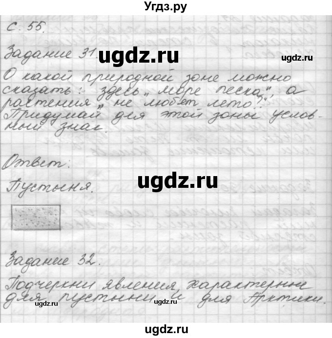 ГДЗ (Решебник 2016) по окружающему миру 4 класс (рабочая тетрадь) О.Т. Поглазова / часть 1. страница / 55