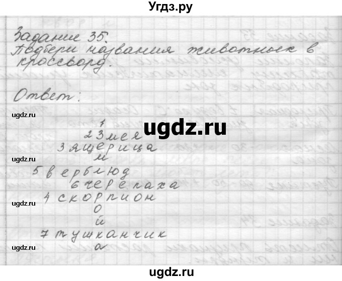 ГДЗ (Решебник 2016) по окружающему миру 4 класс (рабочая тетрадь) О.Т. Поглазова / часть 1. страница / 55(продолжение 3)