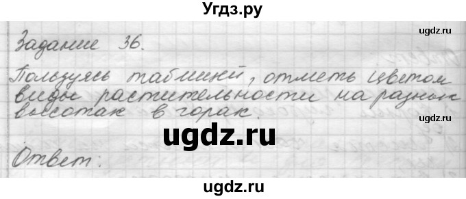 ГДЗ (Решебник 2016) по окружающему миру 4 класс (рабочая тетрадь) О.Т. Поглазова / часть 1. страница / 57