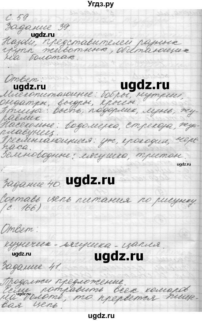 ГДЗ (Решебник 2016) по окружающему миру 4 класс (рабочая тетрадь) О.Т. Поглазова / часть 1. страница / 59