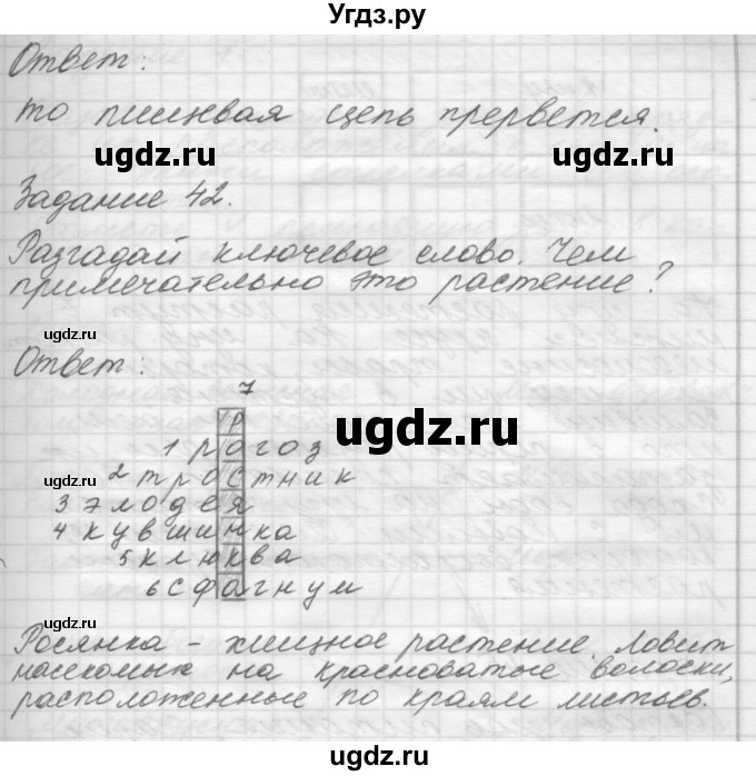 ГДЗ (Решебник 2016) по окружающему миру 4 класс (рабочая тетрадь) О.Т. Поглазова / часть 1. страница / 59(продолжение 2)