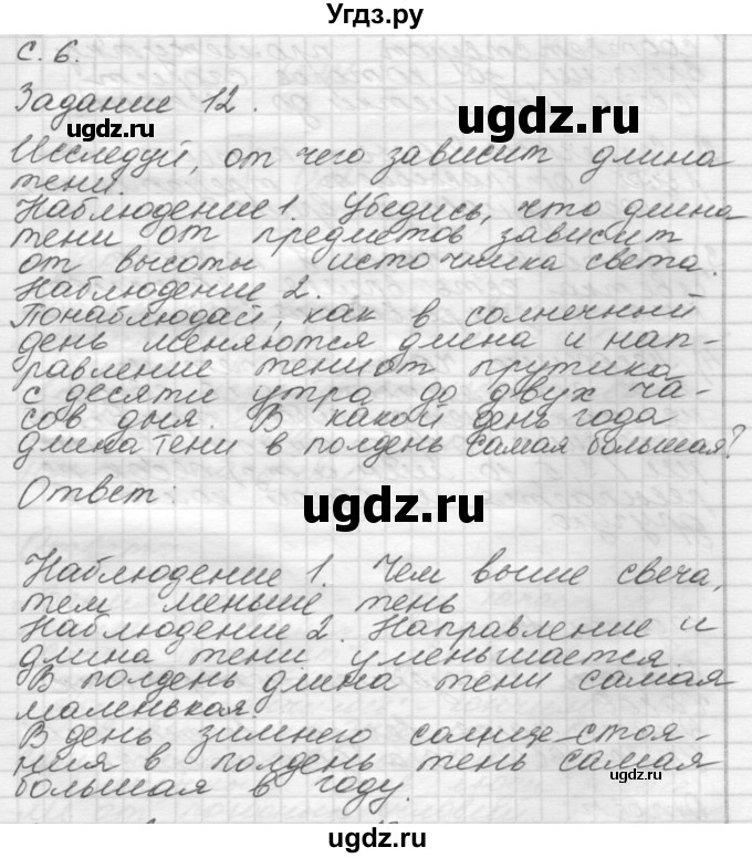 ГДЗ (Решебник 2016) по окружающему миру 4 класс (рабочая тетрадь) О.Т. Поглазова / часть 1. страница / 6