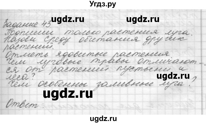 ГДЗ (Решебник 2016) по окружающему миру 4 класс (рабочая тетрадь) О.Т. Поглазова / часть 1. страница / 60