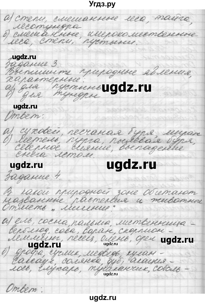 ГДЗ (Решебник 2016) по окружающему миру 4 класс (рабочая тетрадь) О.Т. Поглазова / часть 1. страница / 61(продолжение 3)