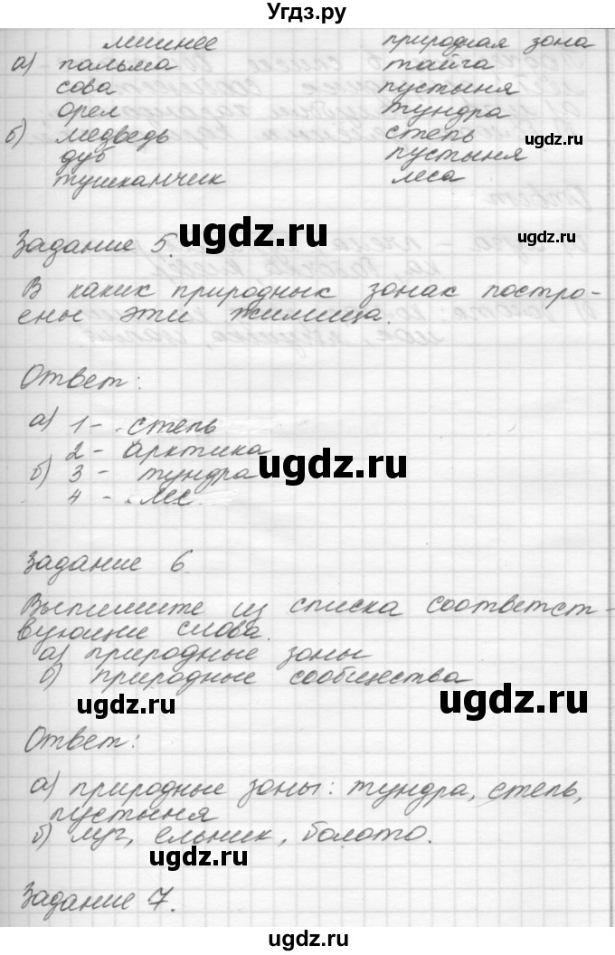 ГДЗ (Решебник 2016) по окружающему миру 4 класс (рабочая тетрадь) О.Т. Поглазова / часть 1. страница / 61(продолжение 4)