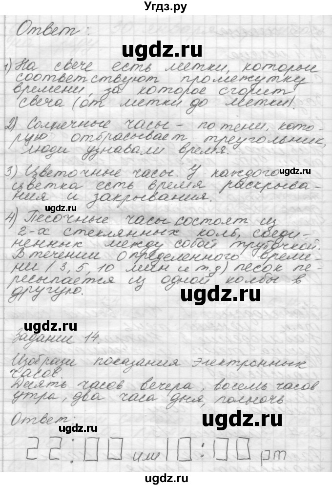 ГДЗ (Решебник 2016) по окружающему миру 4 класс (рабочая тетрадь) О.Т. Поглазова / часть 1. страница / 7(продолжение 2)