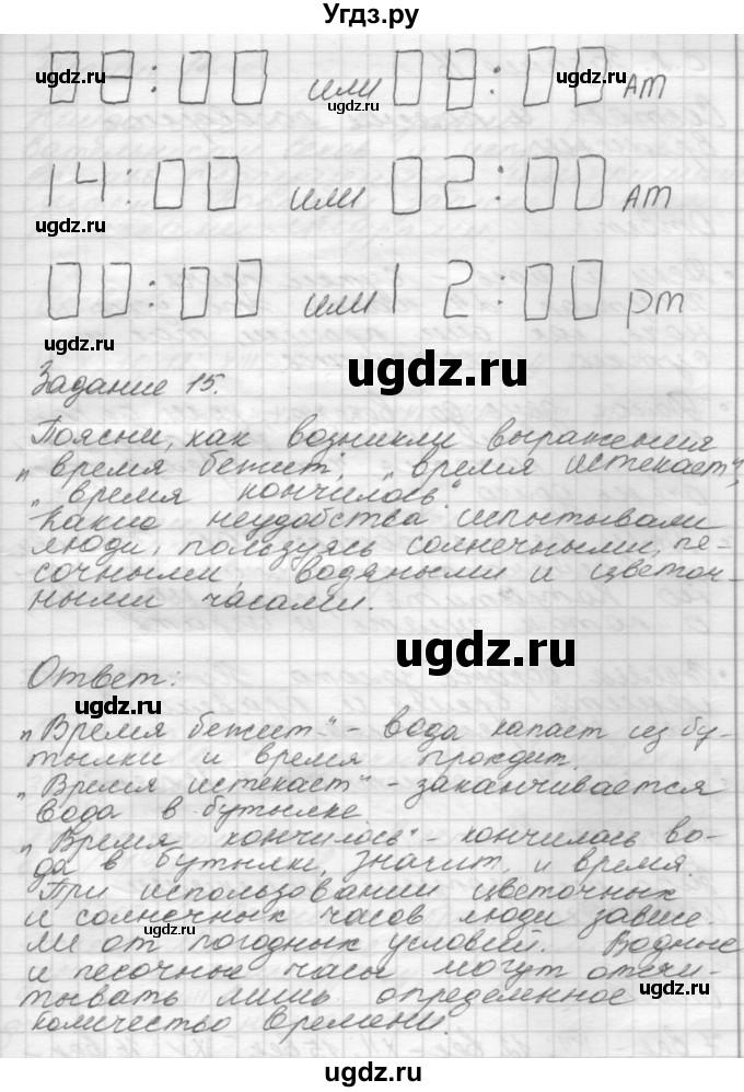 ГДЗ (Решебник 2016) по окружающему миру 4 класс (рабочая тетрадь) О.Т. Поглазова / часть 1. страница / 7(продолжение 3)