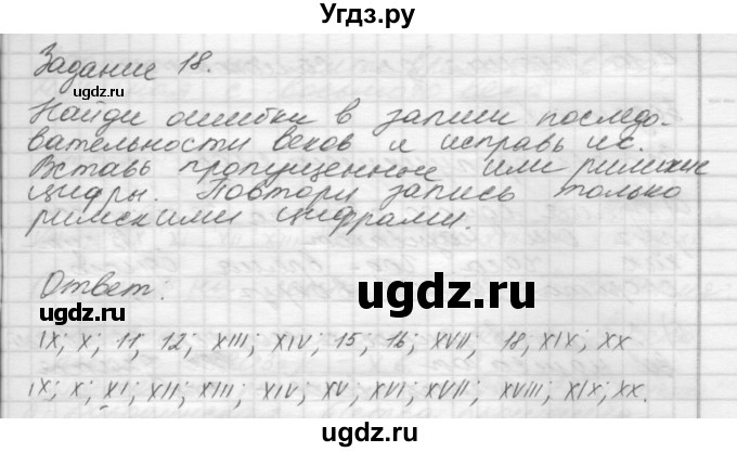 ГДЗ (Решебник 2016) по окружающему миру 4 класс (рабочая тетрадь) О.Т. Поглазова / часть 1. страница / 8(продолжение 2)