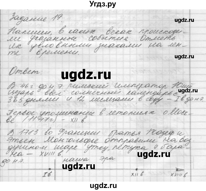 ГДЗ (Решебник 2016) по окружающему миру 4 класс (рабочая тетрадь) О.Т. Поглазова / часть 1. страница / 9