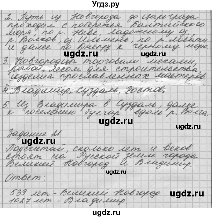 ГДЗ (Решебник 2016) по окружающему миру 4 класс (рабочая тетрадь) О.Т. Поглазова / часть 2. страница / 10(продолжение 2)