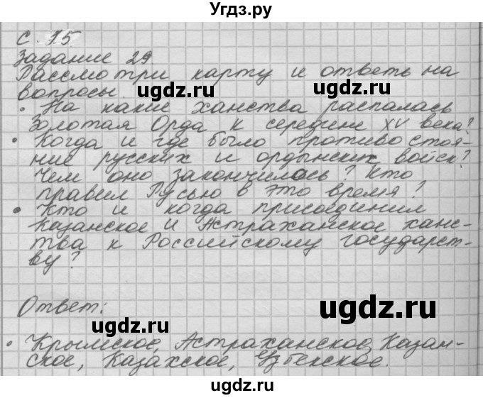 ГДЗ (Решебник 2016) по окружающему миру 4 класс (рабочая тетрадь) О.Т. Поглазова / часть 2. страница / 15
