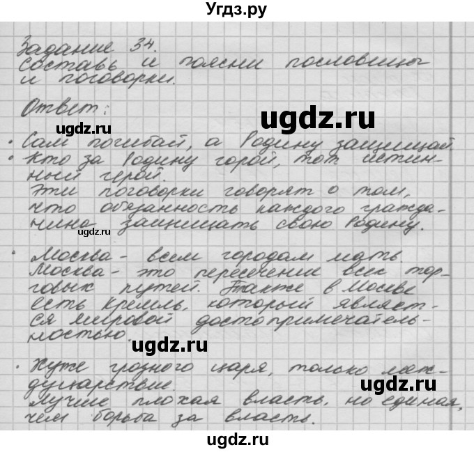 ГДЗ (Решебник 2016) по окружающему миру 4 класс (рабочая тетрадь) О.Т. Поглазова / часть 2. страница / 18