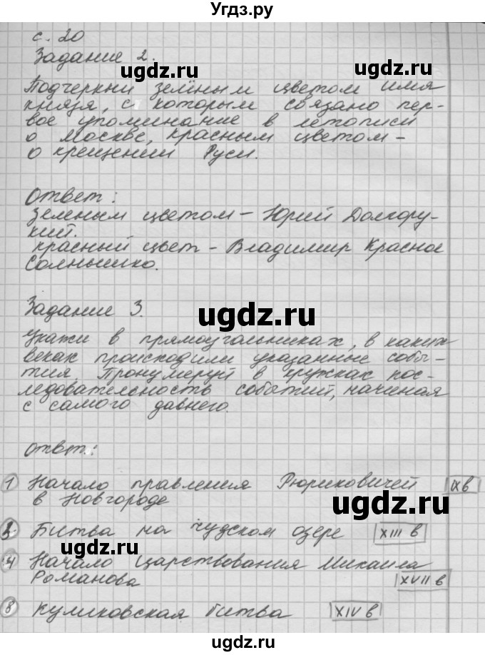 ГДЗ (Решебник 2016) по окружающему миру 4 класс (рабочая тетрадь) О.Т. Поглазова / часть 2. страница / 20