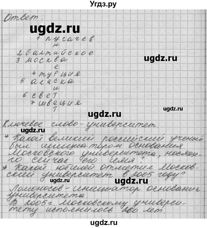 ГДЗ (Решебник 2016) по окружающему миру 4 класс (рабочая тетрадь) О.Т. Поглазова / часть 2. страница / 23(продолжение 2)