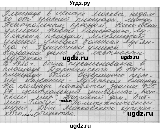 ГДЗ (Решебник 2016) по окружающему миру 4 класс (рабочая тетрадь) О.Т. Поглазова / часть 2. страница / 25(продолжение 2)
