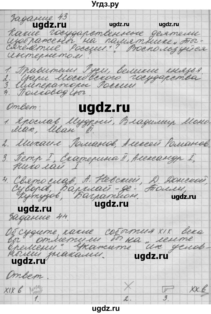 ГДЗ (Решебник 2016) по окружающему миру 4 класс (рабочая тетрадь) О.Т. Поглазова / часть 2. страница / 26(продолжение 2)